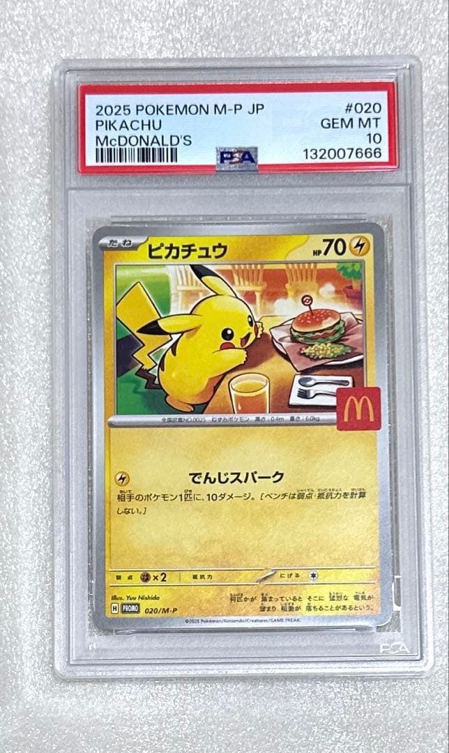 ゾロ目　PSA10 ピカチュウ マクドナルド プロモ マック　ポケモンカード