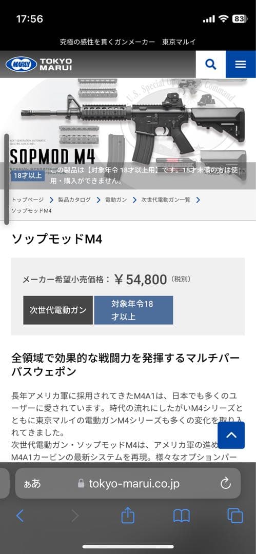 u*f様 東京マルイ　次世代　ソップモッドM4 マークスマン風カスタム　画像1️