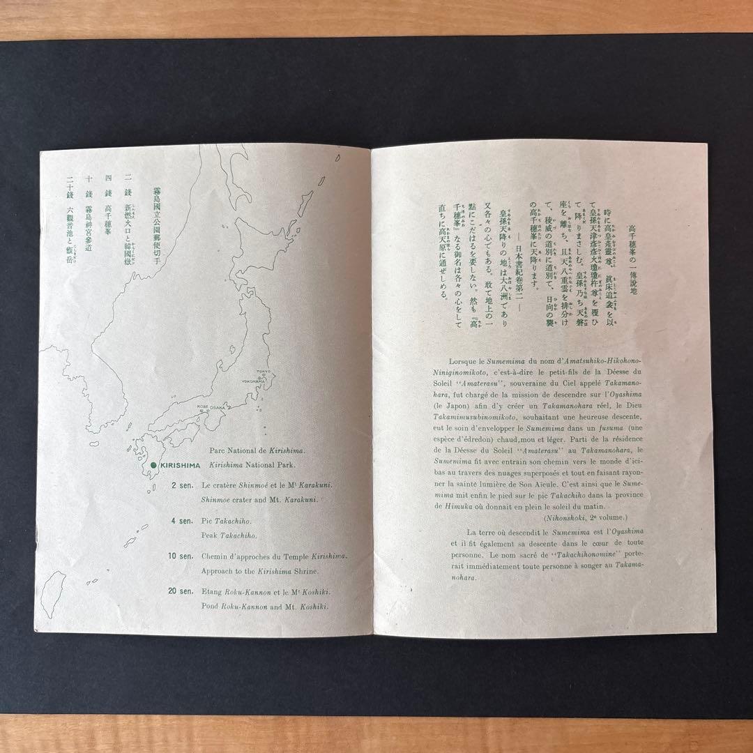 銭単位切手】霧島国立公園 小型シート 韓国岳高千穂峰霧島神宮六観音池