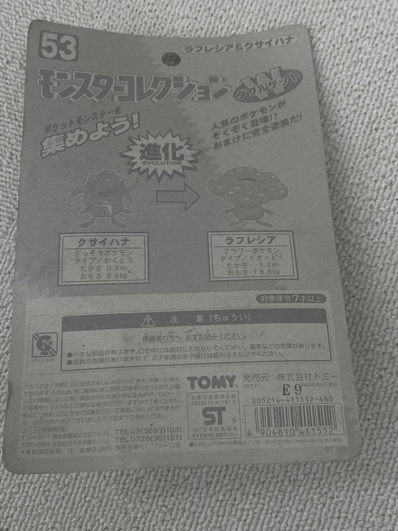 新品未使用♦︎絶版ポケモンモンコレ53ラフレシア&クサイハナ完全未開封未展示•希少
