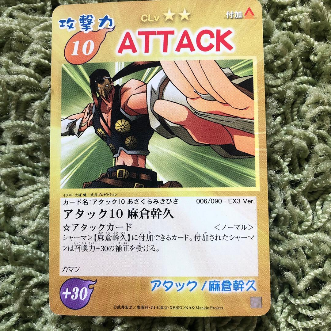 シャーマンキングカード】麻倉幹久 - メルカリ