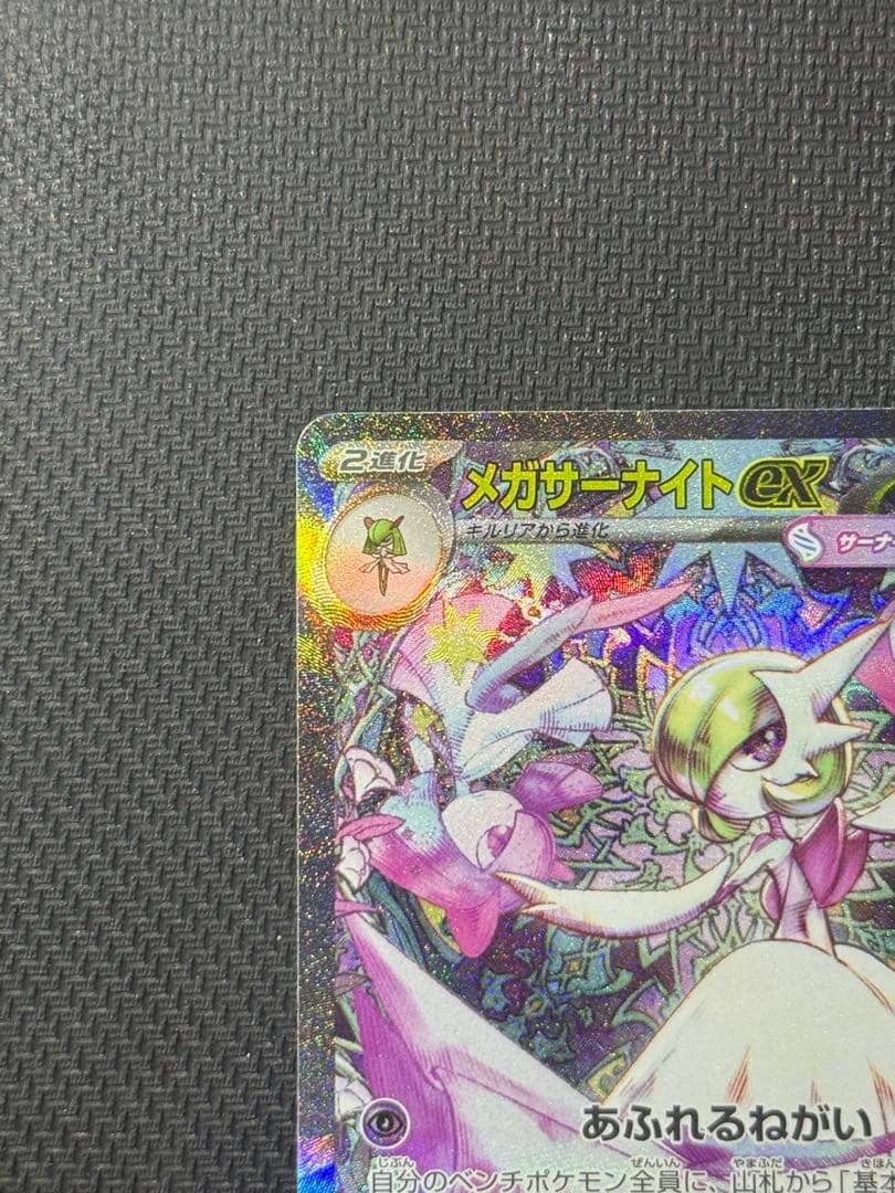 メガサーナイトex SAR 087/063