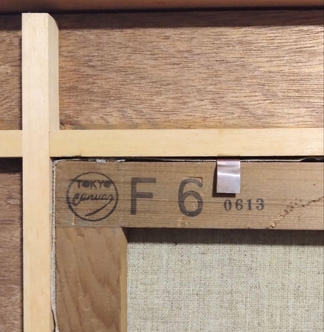 《値下げOK》【真作】中野泰之「箱根の富士」東峰美術日本画 額装 縁起物 富士山