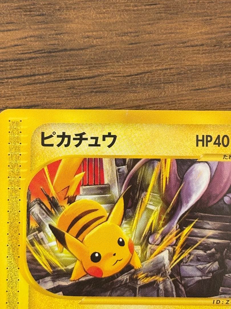 ピカチュウ PROMO P - eプロモカード 044/P - メルカリ