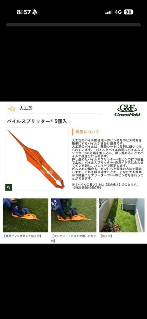 パイルスプリッター　リアリーターフ　人工芝　1本　杭　120本くらい