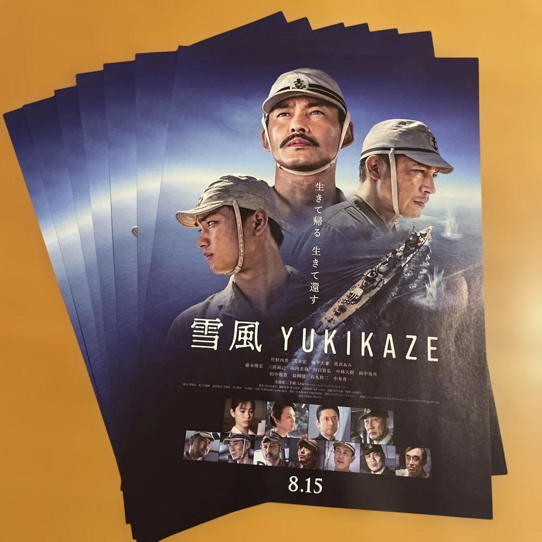 映画 雪風 YUKIKAZE フライヤー 7枚 - メルカリ
