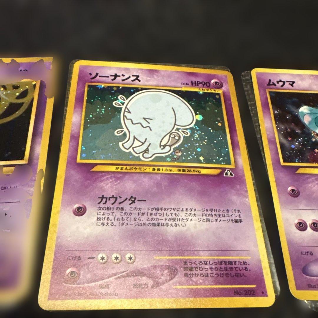 旧裏 わるいスリーパー・バリヤード・ソーナンス・ムウマセット - メルカリ