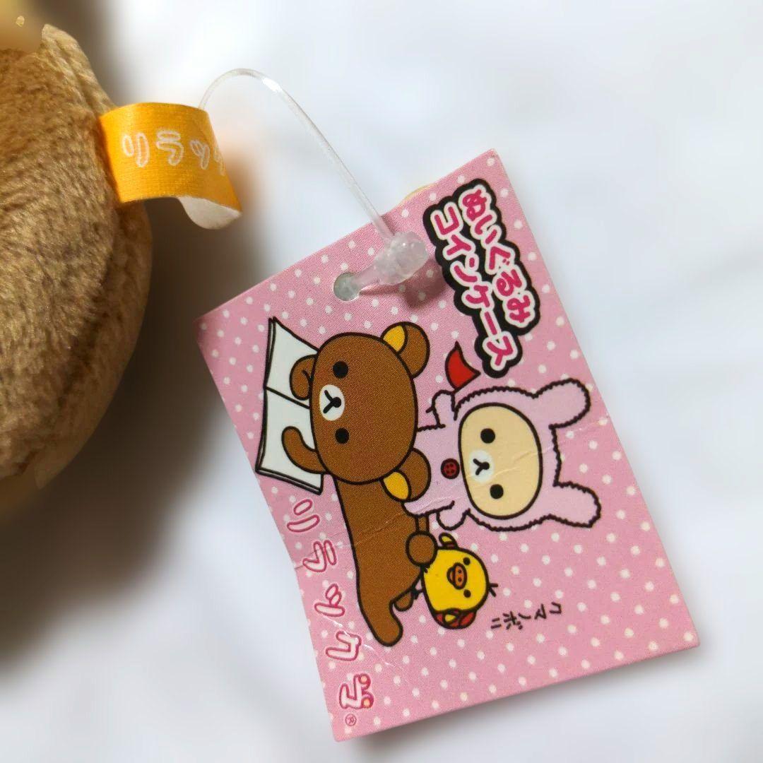 ラスト 希少 リラックマぬいぐるみコインケース 平成レトロ Rilakkuma