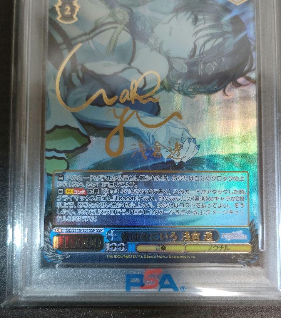 ヴァイスシュヴァルツ 樋口円香 浅倉透 SSP psa10 連番セット販売