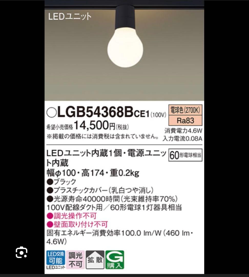 Panasonic LEDペンダントライト LGB54368BCE1
