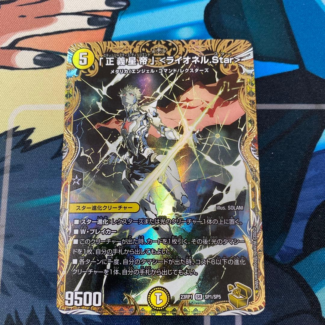 デュエマ 正義星帝 ライオネルstar ライオネルスター 金トレジャー 3枚 正義星帝」＜ライオネル.Star＞ 1A/20｜デュエマシングルカード通販