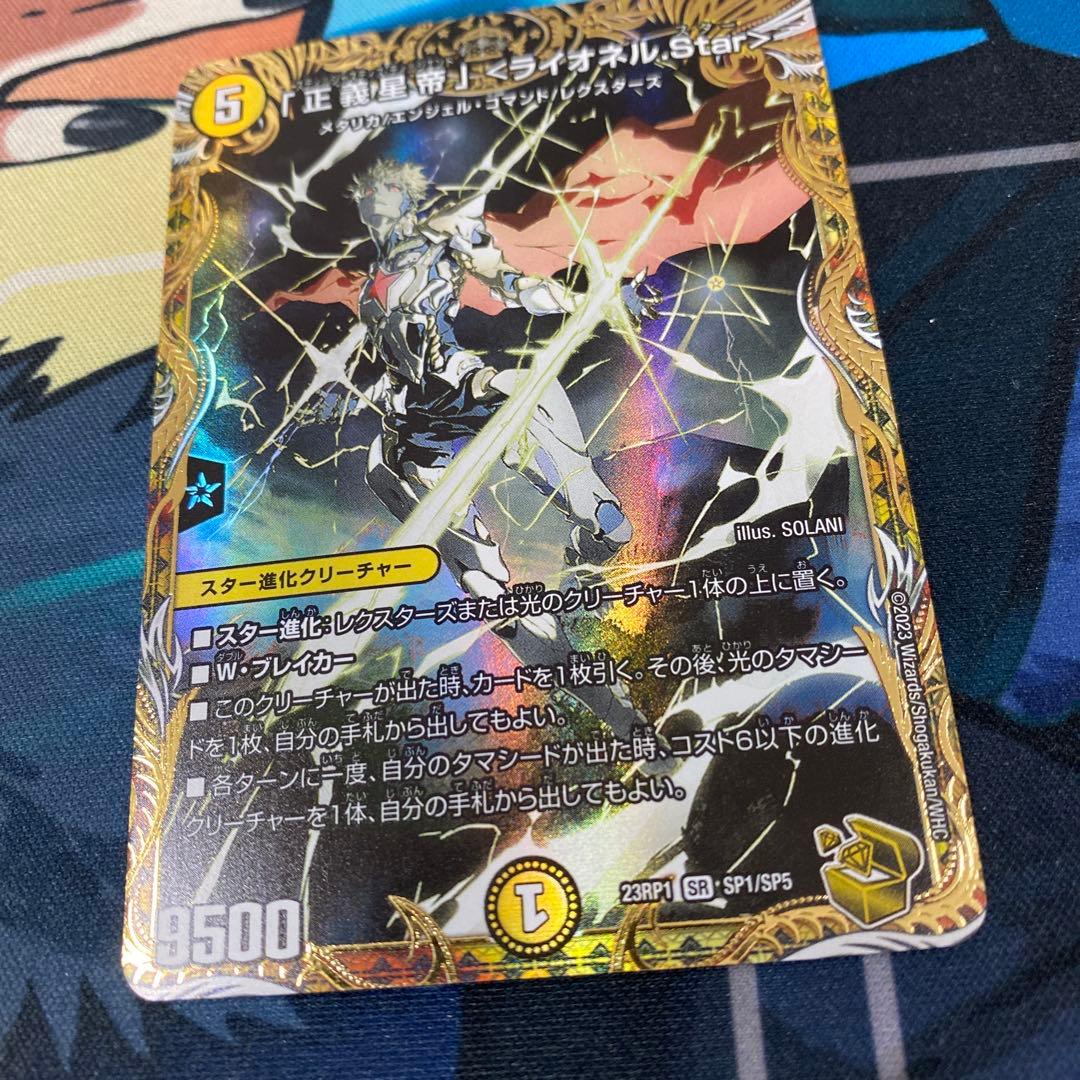 「正義星帝」〈ライオネル.Star〉 金トレジャー　4枚　ライオネルスター 正義星帝」＜ライオネル.Star＞ S1/S8｜デュエマシングルカード通販