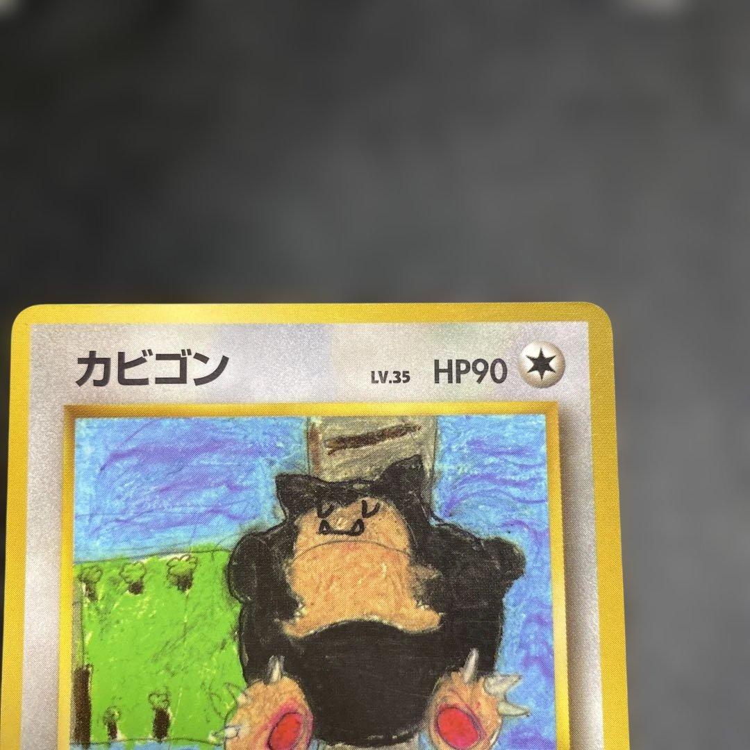 No.1103 ポケモン　カビゴン