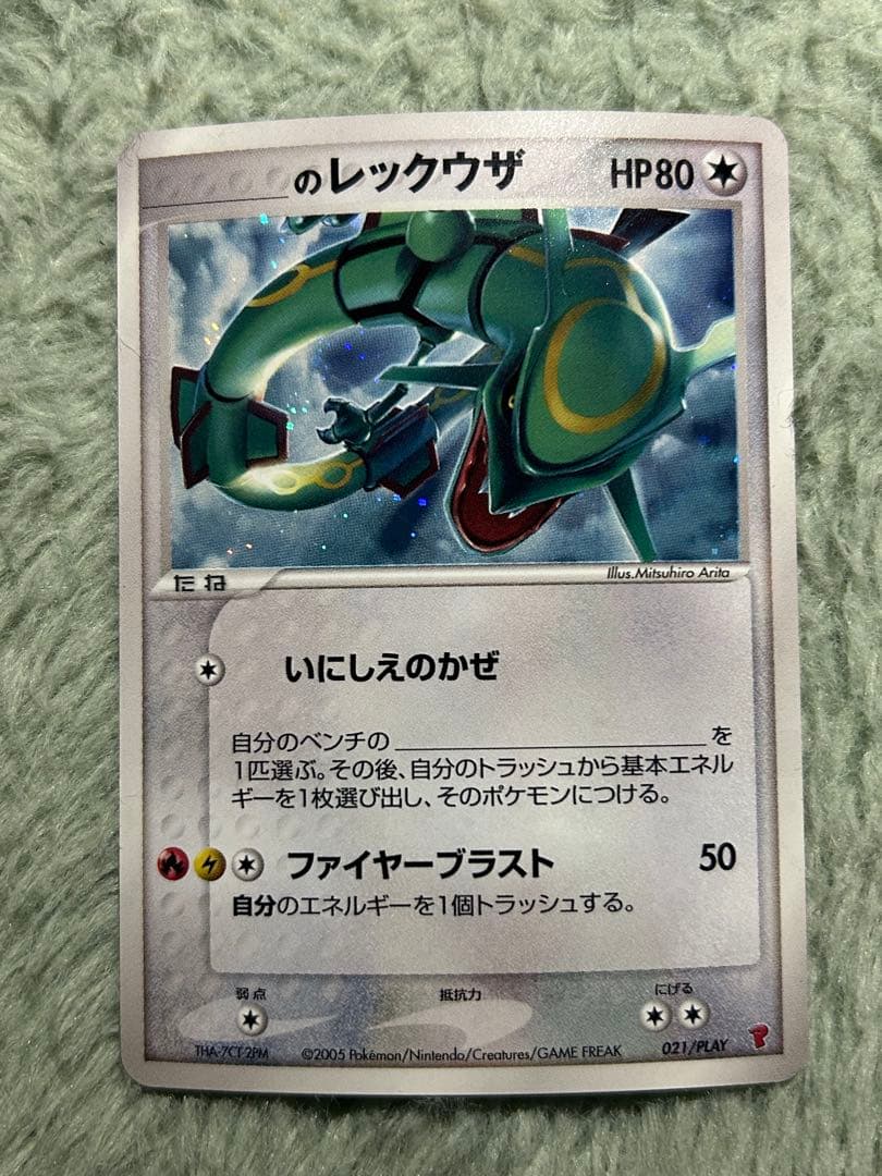 PSA10 ポケカ ＿のレックウザ 021/PLAY プレイヤーズ プロモ