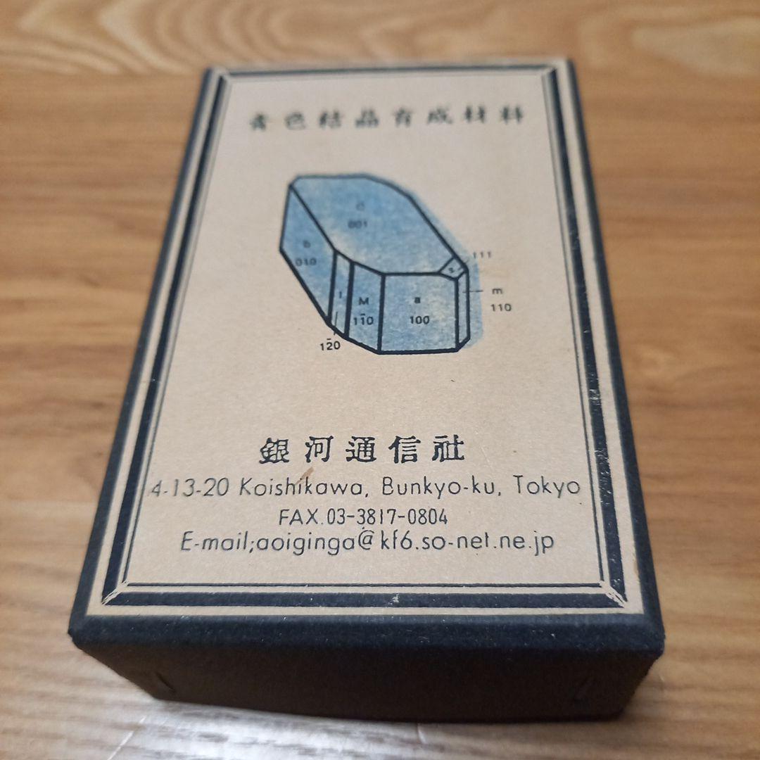 小林健二先生　鉱物標本オブジェ➕青色結晶育成材料　銀河通信社