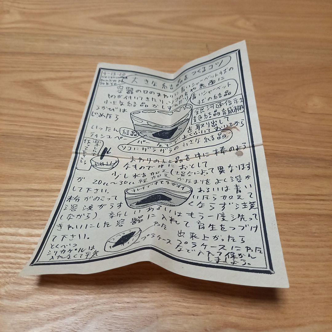 小林健二先生　鉱物標本オブジェ➕青色結晶育成材料　銀河通信社