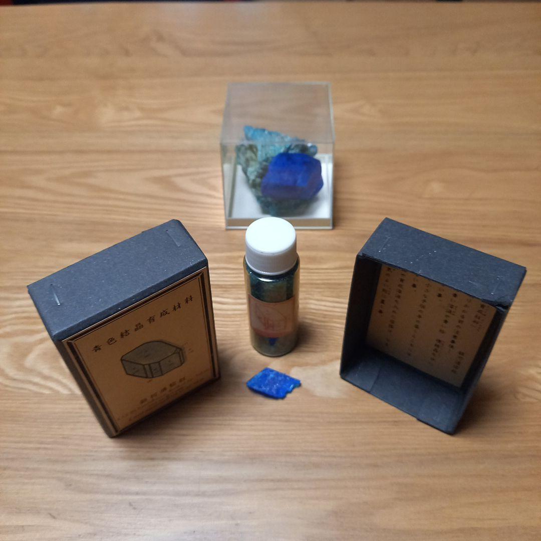 小林健二先生　鉱物標本オブジェ➕青色結晶育成材料　銀河通信社