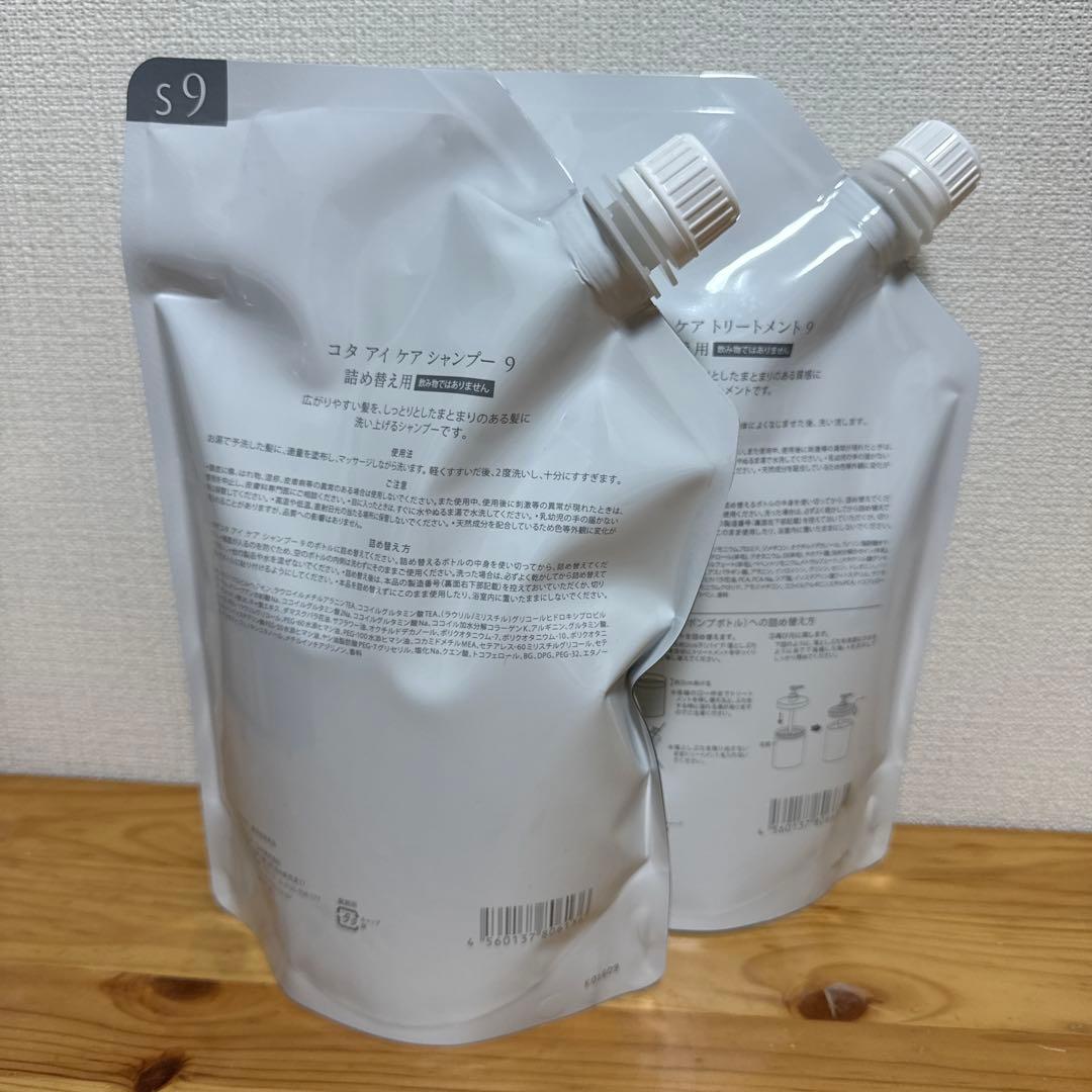 コタ アイケアシャンプー9 750ml ＆ トリートメント9 750g セット