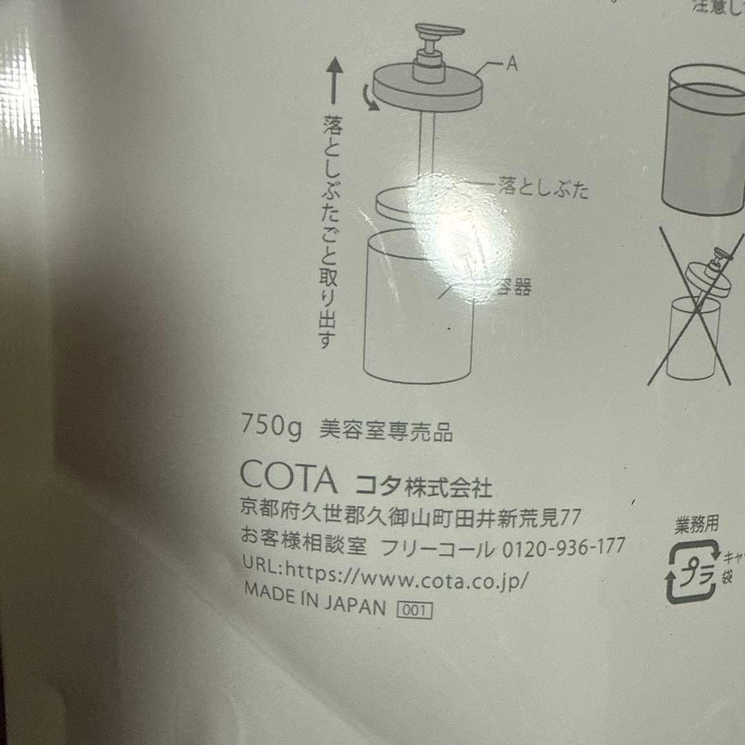 コタ アイケアシャンプー9 750ml ＆ トリートメント9 750g セット