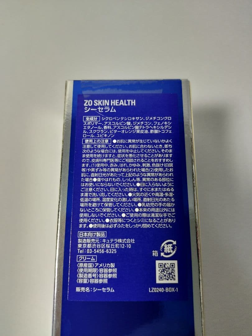 【新品・未開封】 ゼオスキン シーセラム 50ml