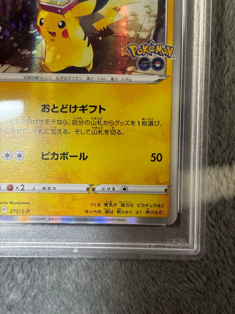 ポケモンカード PSA10 ピカチュウ/ポケモンGO/プロモ【272/S-P