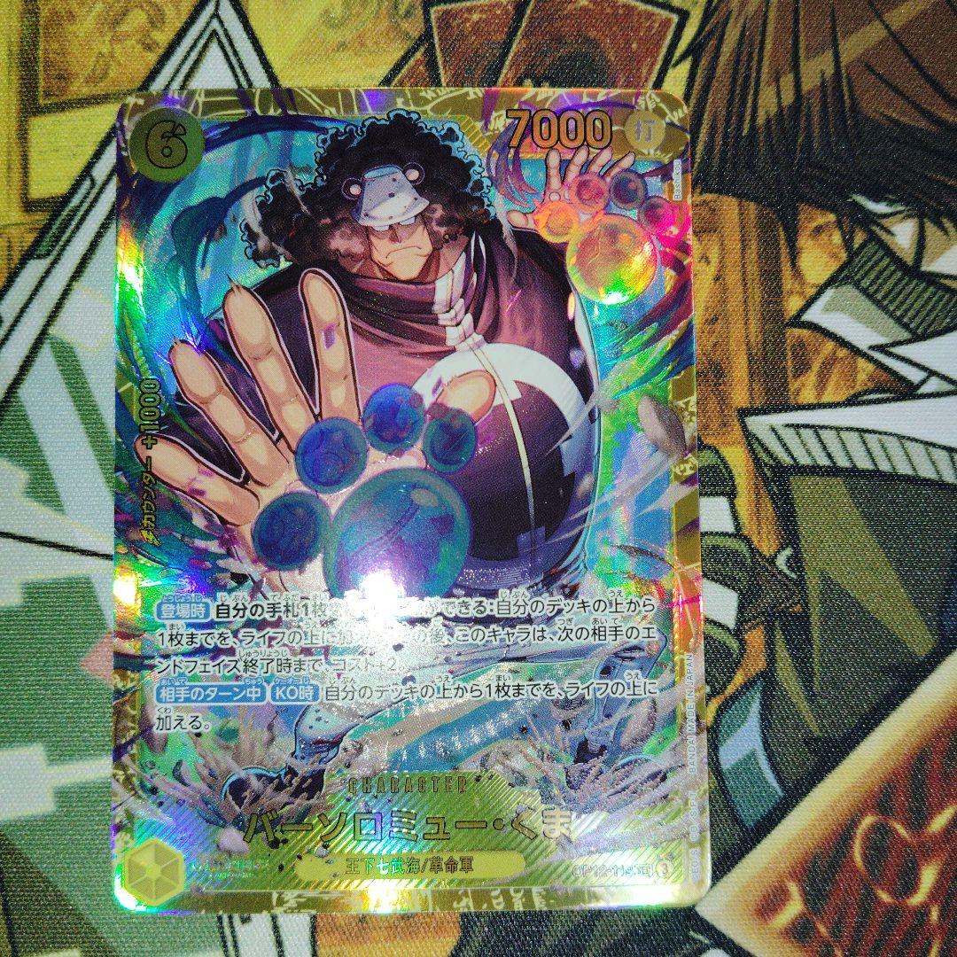 バーソロミューくま SEC シークレット OP12-119 ワンピース - メルカリ