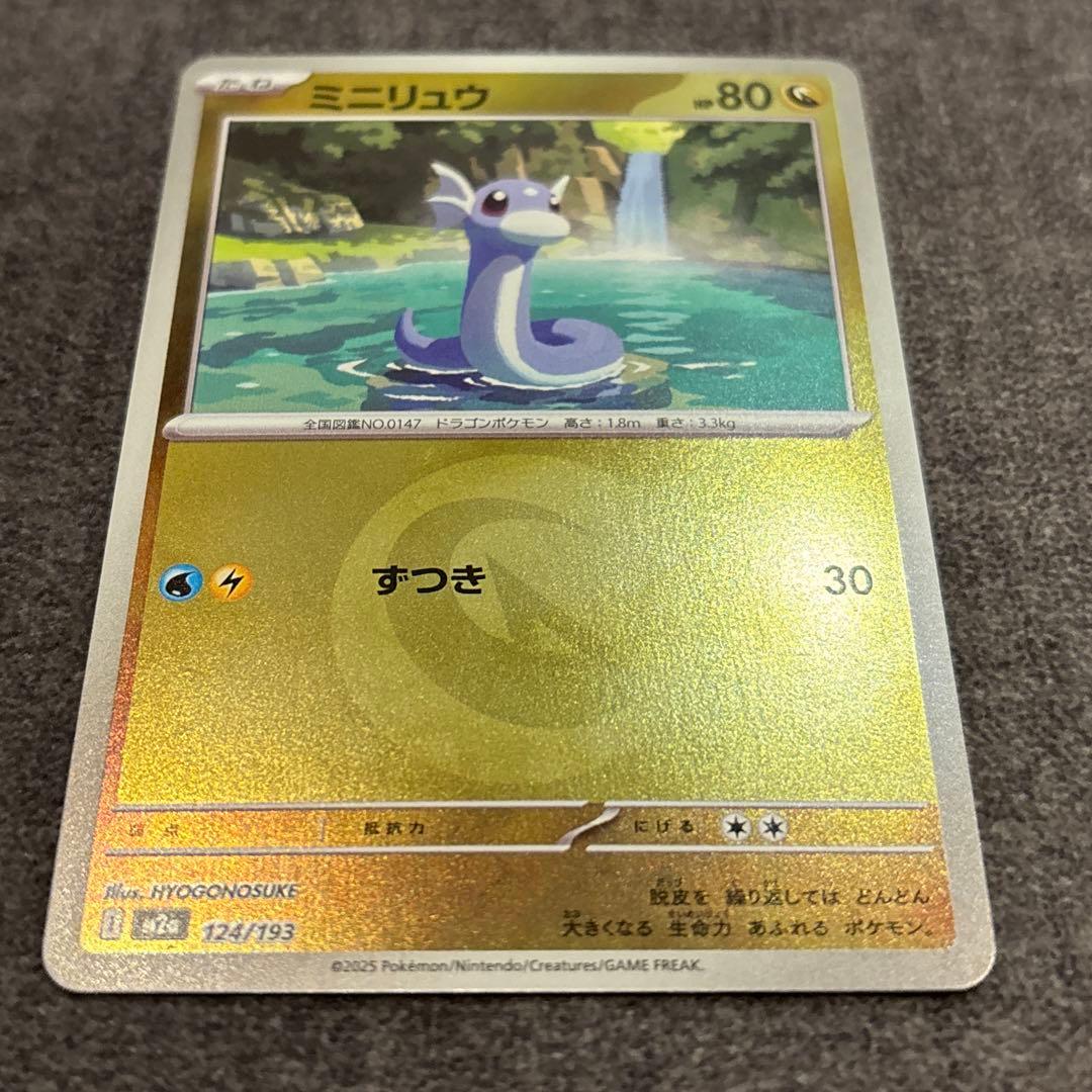 300円〜】メガカイリューEX MA RR 、ハクリュー ミニリュウ ミラー