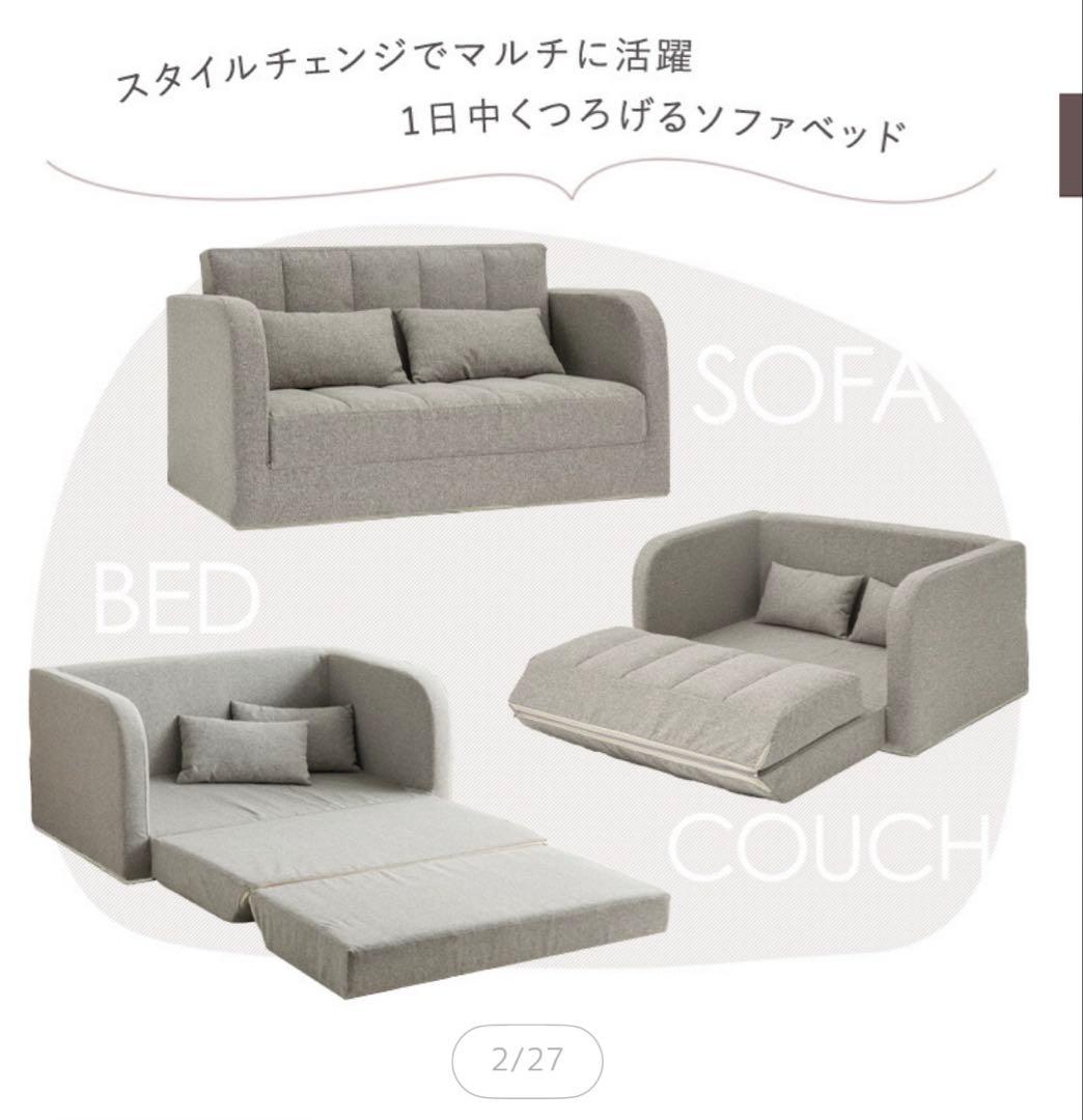 2人掛けのソファーベット