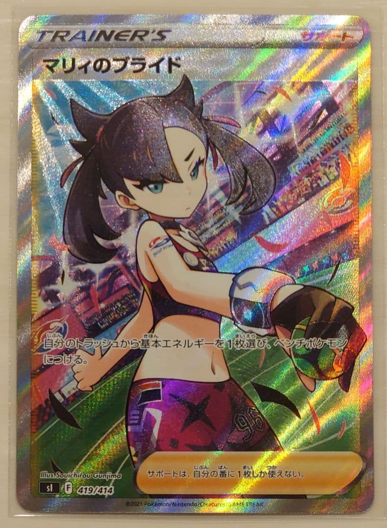 マリィのプライド SR 419/414 美品 - メルカリ