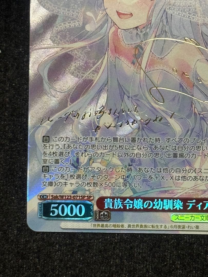 【マグネットローダー付き】貴族令嬢の幼馴染　ディア　sp