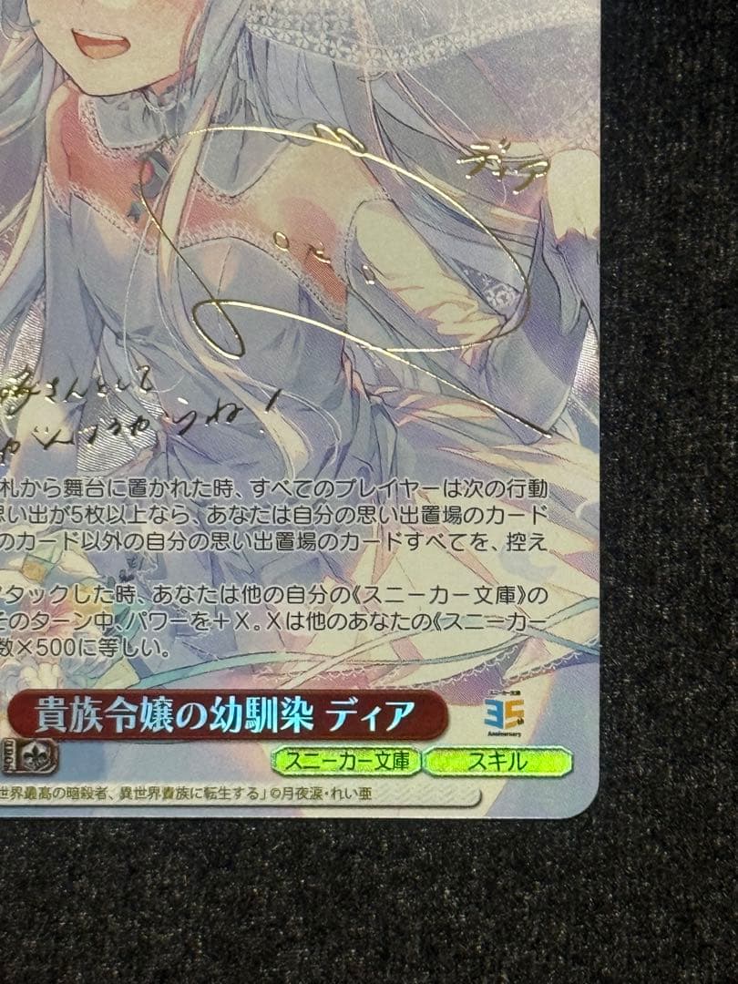 【マグネットローダー付き】貴族令嬢の幼馴染　ディア　sp