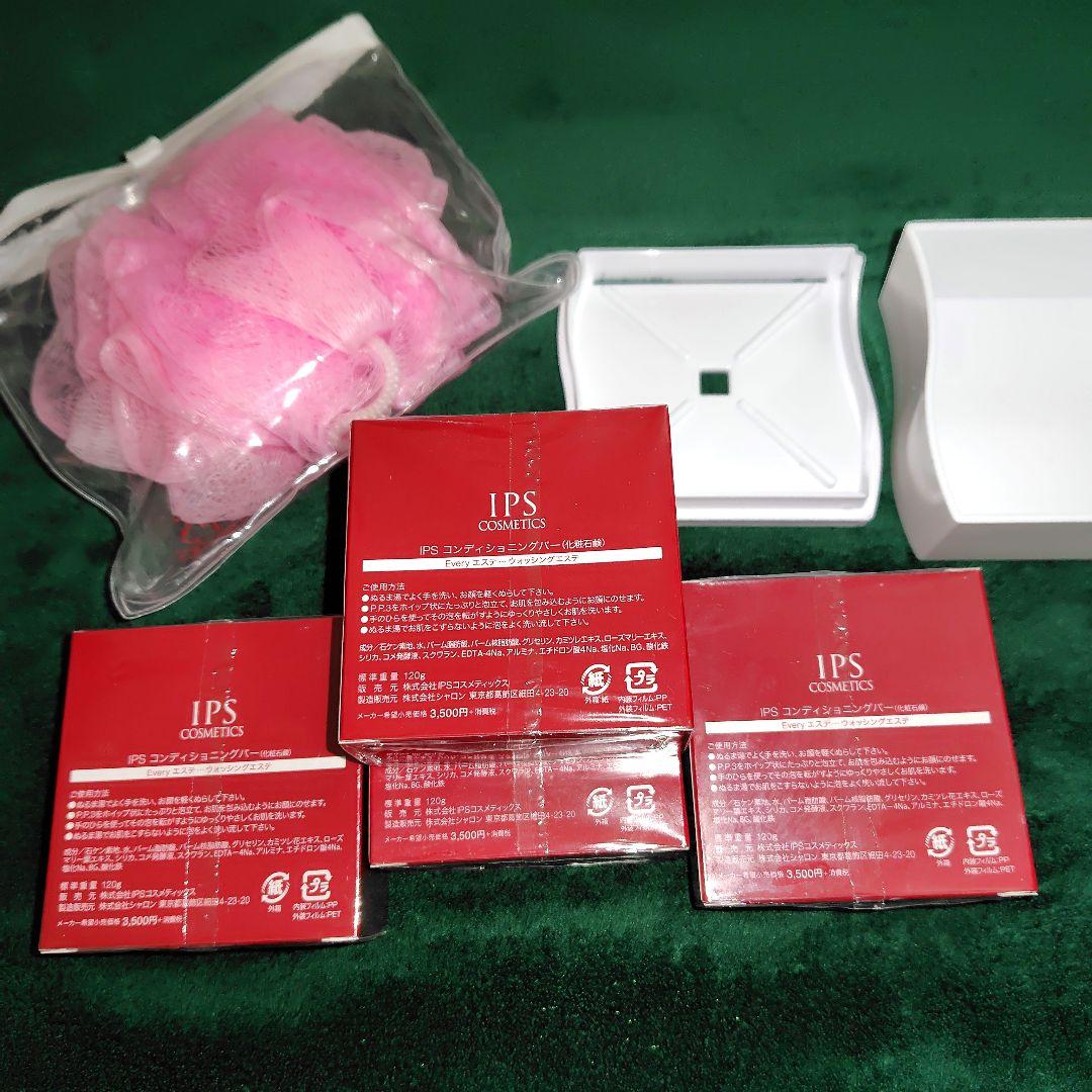 IPS コスメティックス コンディショニングバー化粧石鹸4個セット ネットつき