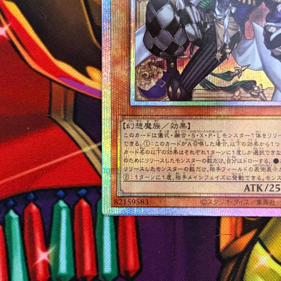 遊戯王 道化の一座 ホワイトフェイス プリシク プリズマティック