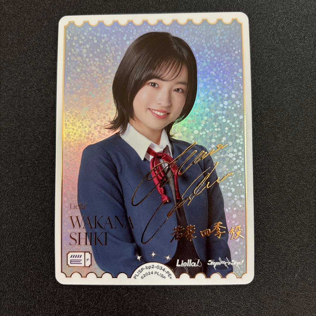 大熊和奏(若菜四季) 金箔押サインカード ラブライブ カードゲーム pe+