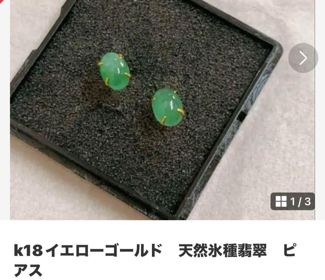 k18イエローゴールド 天然氷種翡翠 ピアス 283 k18金ゴールド ミャンマー産 天然 氷種 陽緑 ミニ翡翠 ピアス