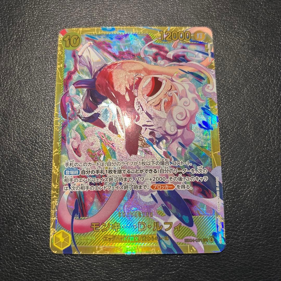 モンキー・D・ルフィ SEC [EB04-061](エクストラブースター - メルカリ