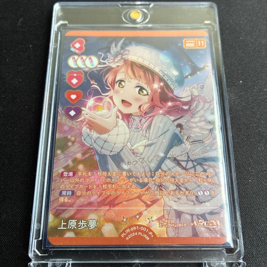 上原歩夢　P+ ラブカ】上原歩夢【P+】PL!N-bp3-001-P+ - C-labo OnlineShop