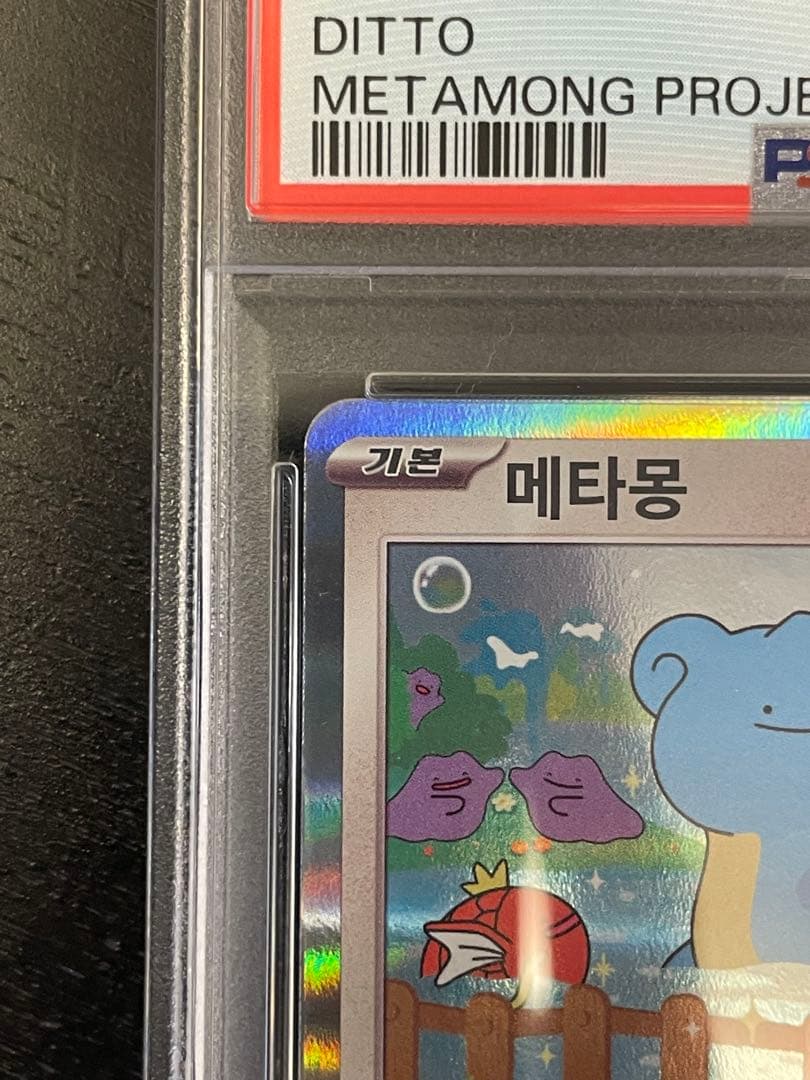 PSA10】メタモン プロモ 173/SV-P韓国語版ポケモンタウン2025 - メルカリ