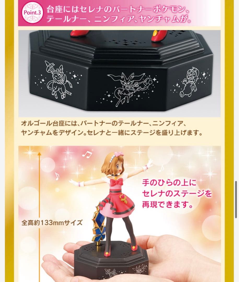 希少/廃盤/2016/動作OK】セレナのステージ ポケモン XY&Z 限定品
