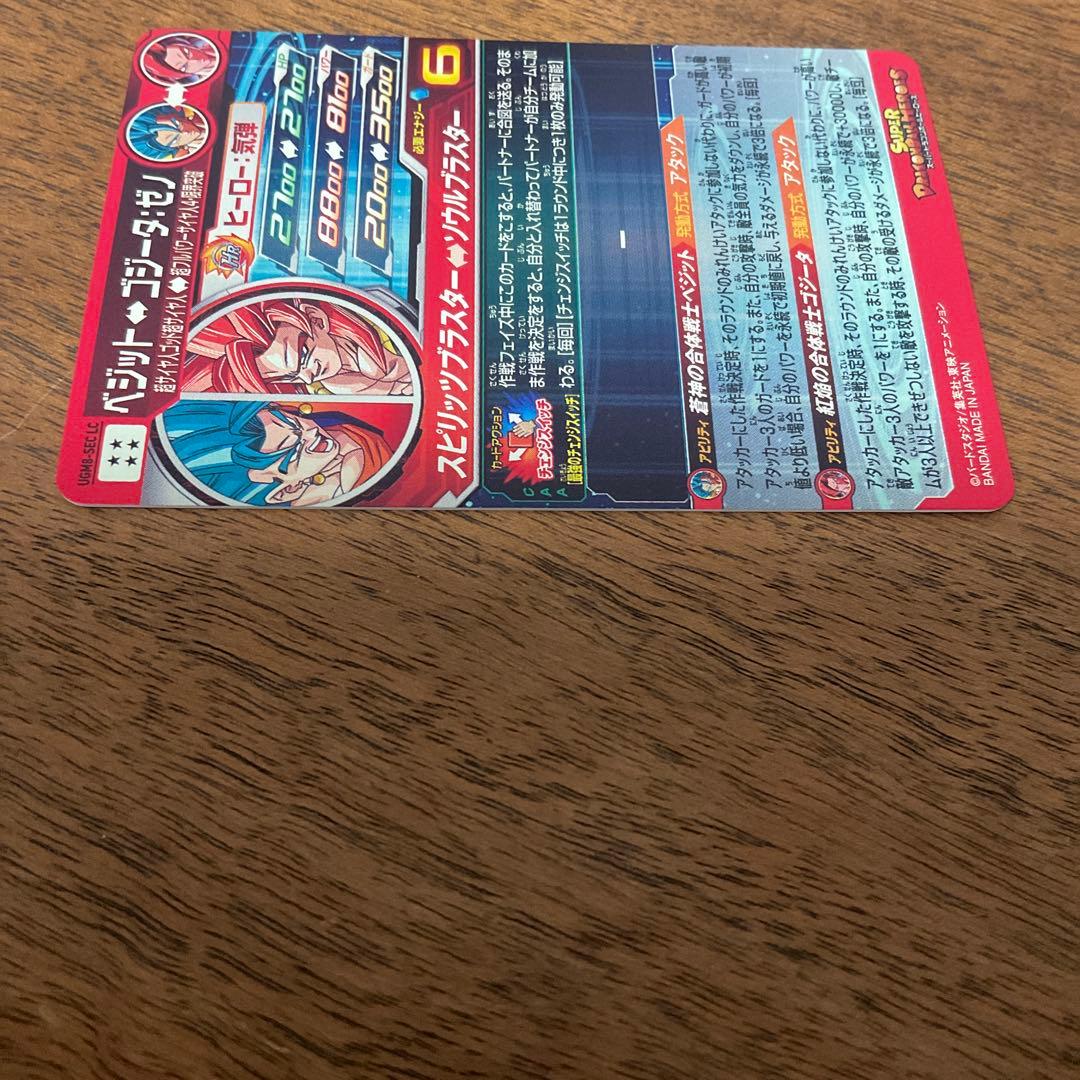 スーパードラゴンボールヒーローズ　ugm8-sec lc ベジット