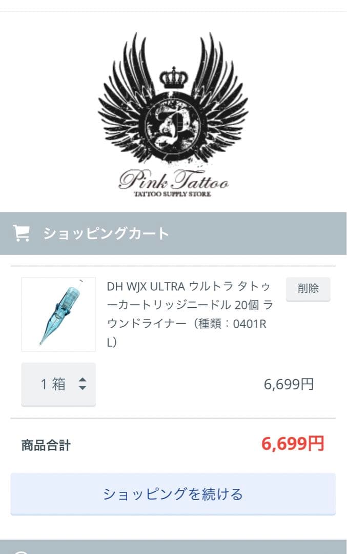 【まとめ売り】DH WJX ULTRA タトゥーカートリッジニードル 20本