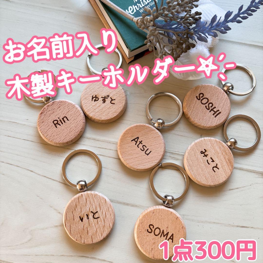 Rmama* :゜＊ お名前入りオーダーメイド木製キーホルダー♫