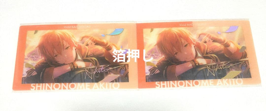 プロセカ あんスタコラボ 東雲彰人 エピカ 箔押し - メルカリ