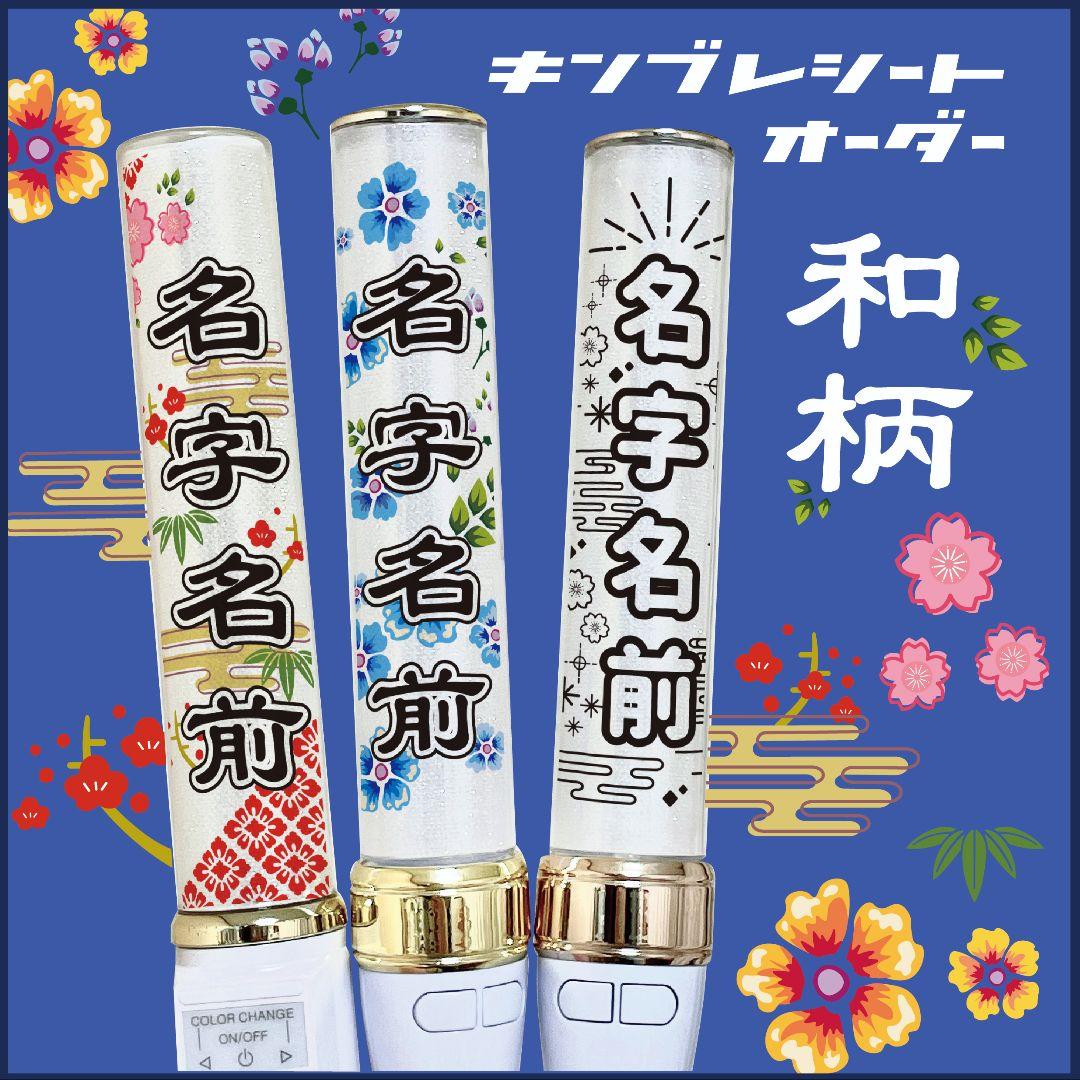 キンブレシート】オーダー 受付中⭐ ペンライト シート 龍宮城 少年