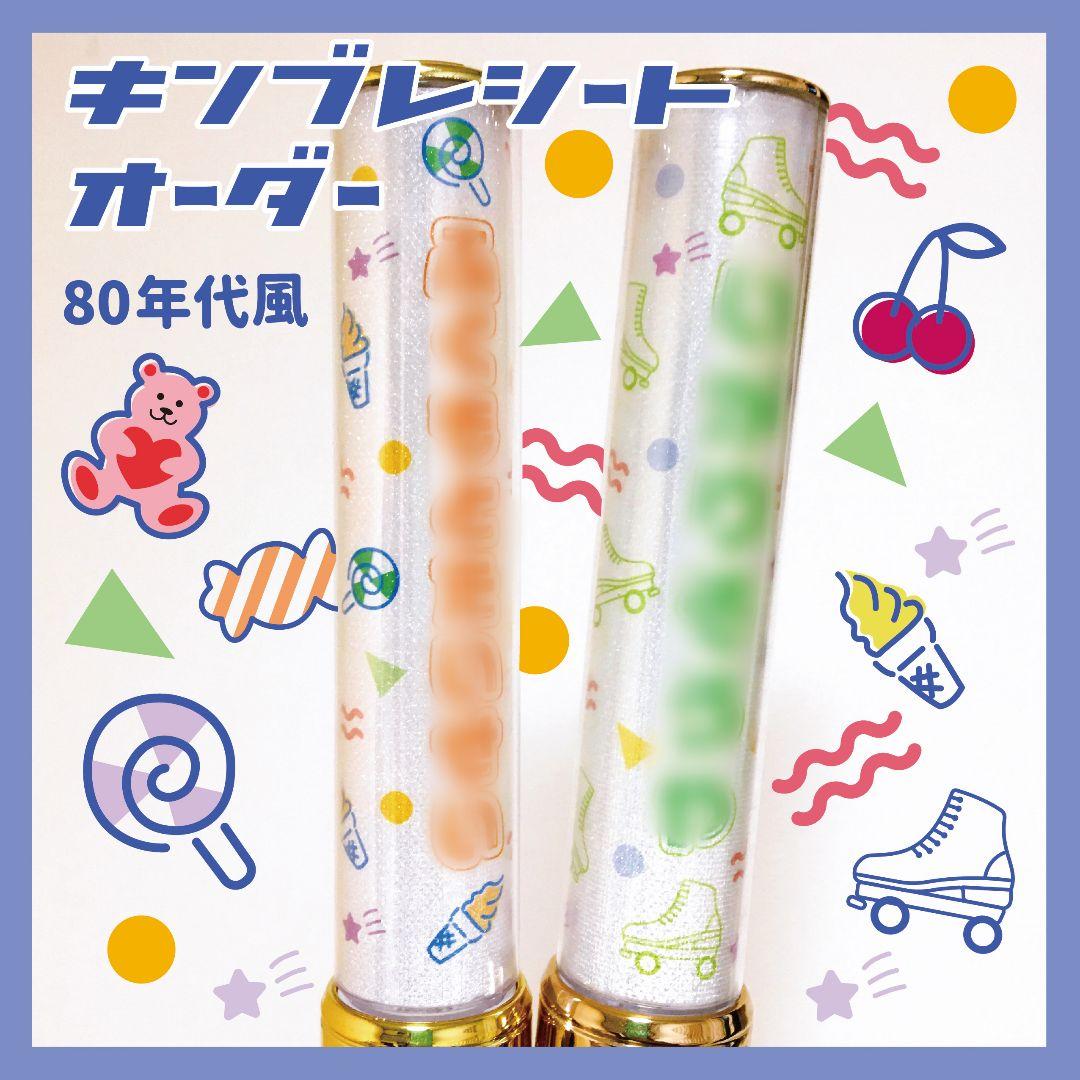 キンブレシート】オーダー 受付中⭐ ペンライト シート 龍宮城 少年