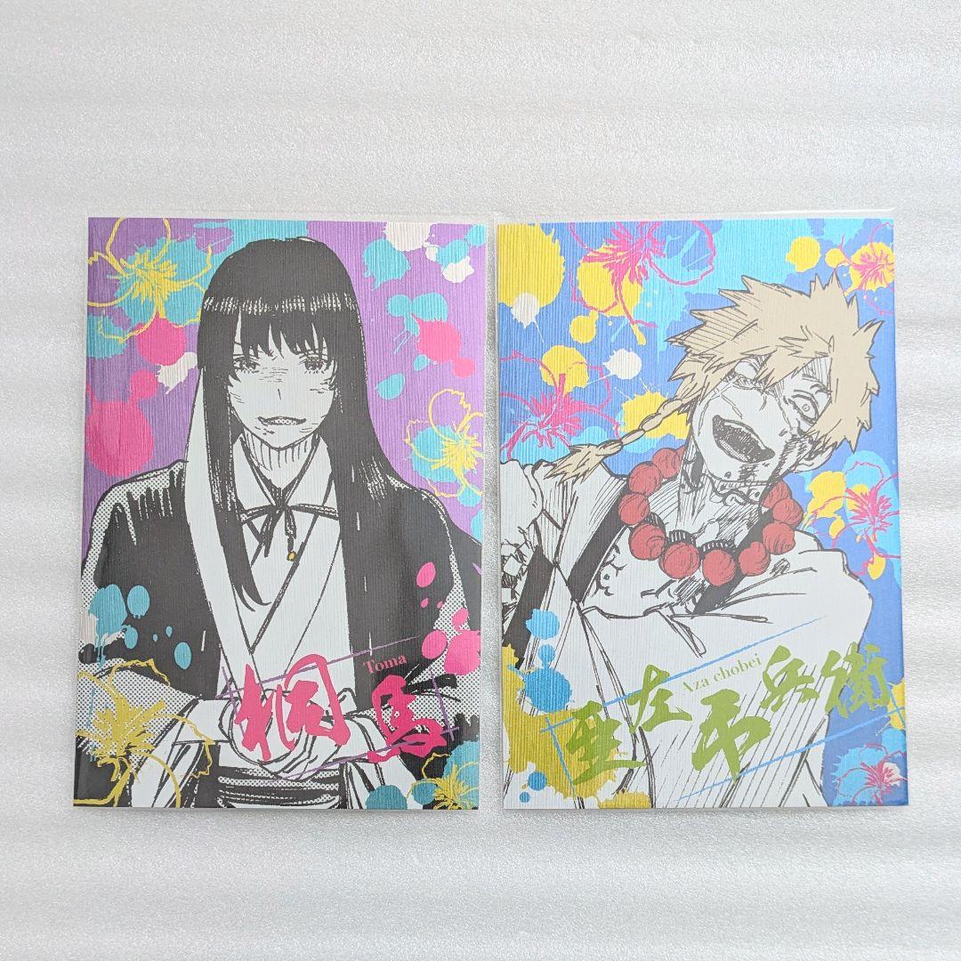 地獄楽 亜左弔兵衛 桐馬 亜左兄弟 メタリック ポストカード 原作絵