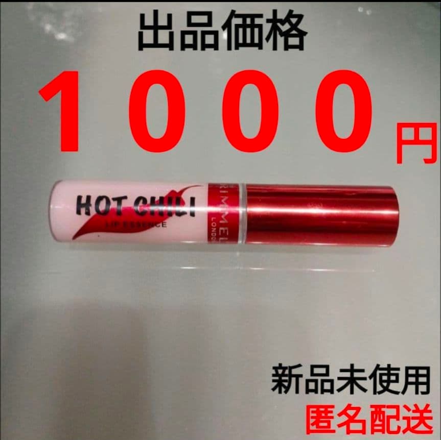 RIMMEL ホットチリリップエッセンスベース グロス系 《 リップ美容液 》⑤