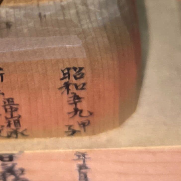 「値下げ」骨董美術品木製 福の神像 昭和九年刻印「商売繁盛」