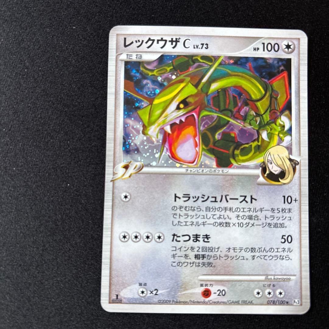 レックウザC[チャンピオン] ☆ Pt3 フロンティアの鼓動 078/100 - メルカリ