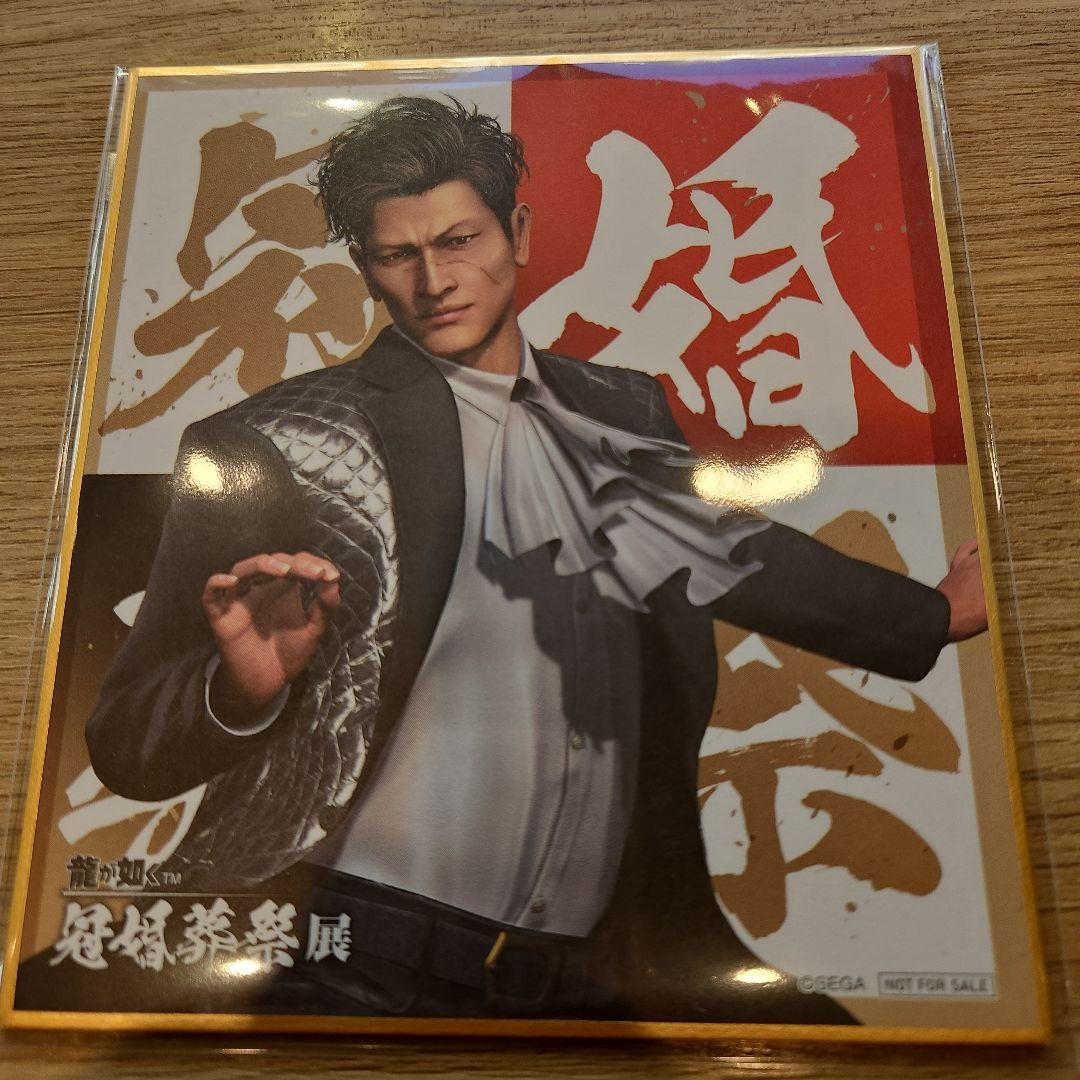 龍が如く 冠婚葬祭展 入場特典 色紙 柏木修 - メルカリ